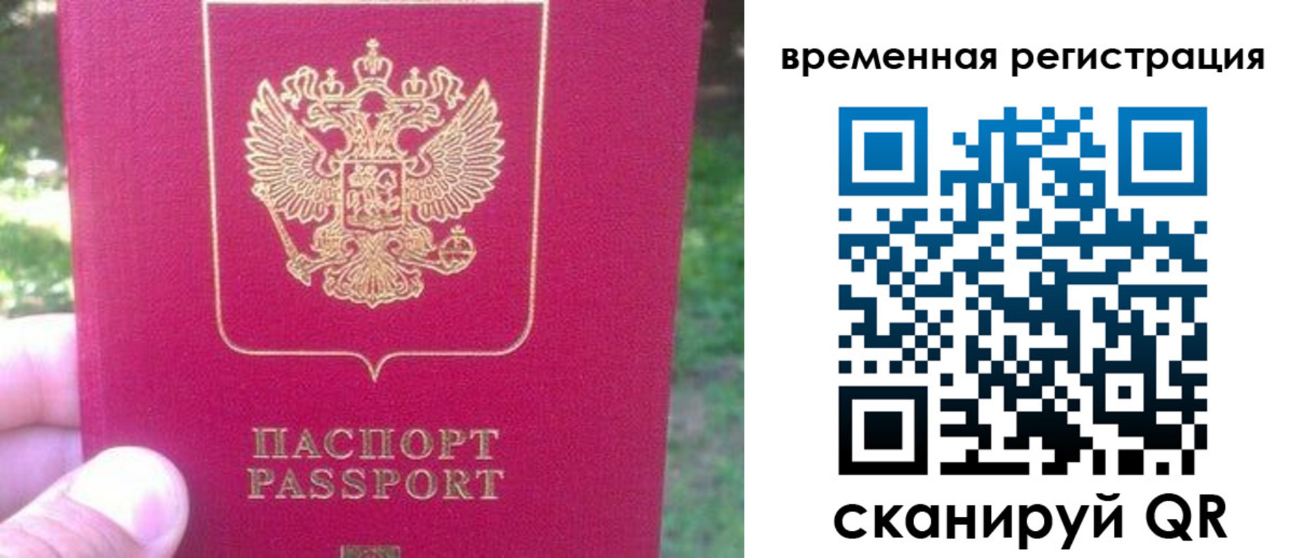 временная регистрация для школы в Наро-Фоминске