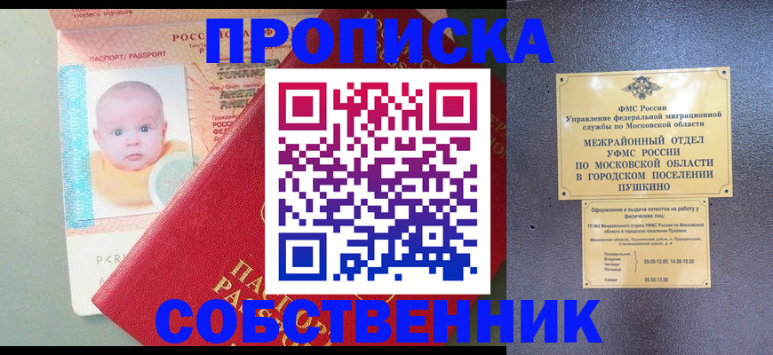 временная регистрация в Наро-Фоминске