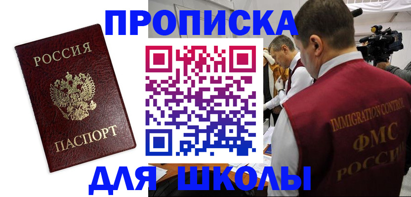 прописка от собственника в Наро-Фоминске