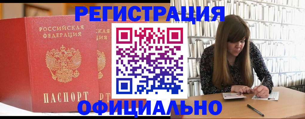 купить прописку в Наро-Фоминске
