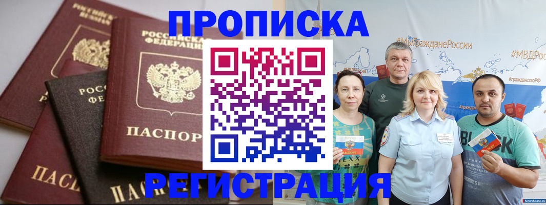 временная регистрация для всех в Наро-Фоминске